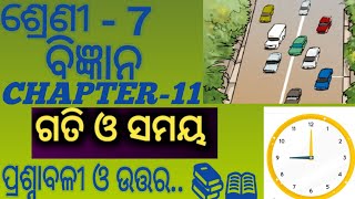 Class7 Science  Chapter11  Gati O Samaya  Odia Medium  Questions Answers [upl. by Nehepts]