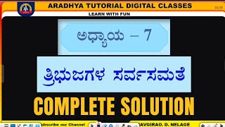 7th class maths congruence of triangles ತ್ರಿಭುಜಗಳ ಸರ್ವಸಮತೆ [upl. by Jeffries519]