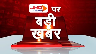 JMD NEWS LIVE  UP News  Breaking News  CM Yogi  Akhilesh Yadav  Uttar Pradesh [upl. by Duffie]