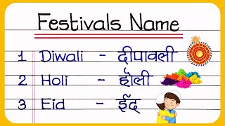 10 Festivals Name In English And Hindi  Tyoharon Ke Naam  त्योहारों के नाम  Festival Name [upl. by Asiul]