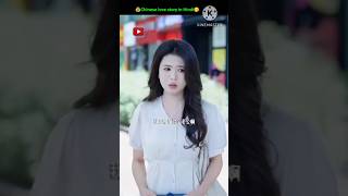 Chinese love story दीदी मैं खो गया 🥸sortvideo ternding popular chinese china vairalvideo [upl. by Ares583]