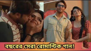 ফেঁসে যাই মায়াবী মধুর Toofan Movie Song Shakib Khan Nabila Habib Wahid [upl. by Adnik]