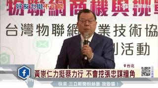 蔡力行外傳轉戰中國紫光 槓上台積電｜三立財經台CH88 [upl. by Afihtan]