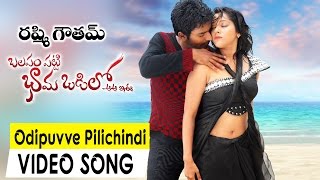 Balapam Patti Bhama Odilo Movie  Odipuvve Pilichindi Video Song  Rashmi Shanthanu [upl. by Leo95]