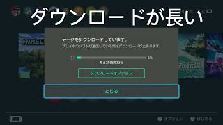 スイッチでエーペックスのダウンロードが遅いです誰か助けて [upl. by Euqimod]