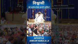 How to do prayer ankurnarulaministries ankurnarula khambrachurch jesuschrist anugrahtv jesus [upl. by Sutsuj]