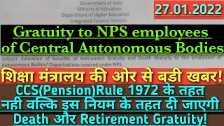 Gratuity to NPS employees of Autonomous bodiesNVSशिक्षा मंत्रालय ने Gratuity पर दी बडी जानकारी [upl. by Lahcim]