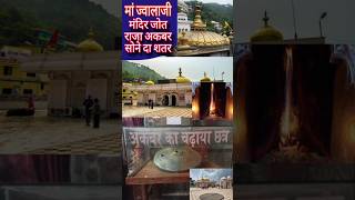 Jawalamukhi Mandir part7 jawala jawalamaa jawalaji travel jawalamukhi jawalamata nature [upl. by Jair19]