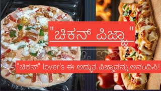 CHICKEN LOVERS Rejoice Over This Amazing Pizza quotಚಿಕನ್ ಪಿಜ್ಜಾquot recipe [upl. by Nodnyl]