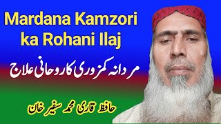 Mardana Kamzori Khatam karny ka Naqsh  Mardana Kamzori ka Wazifa  mardana kamzori ka ilaj [upl. by Adolf]