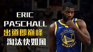 Eric Paschall新秀即巔峰，為什麼從年度新秀第一隊到被NBA淘汰只用了兩年？｜球員故事 [upl. by Holofernes]