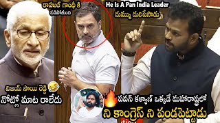 Rammohan Naidu Gave Strong Counter Rahul Gandhi And Vijay Sai Reddy Over Pawan Kalyan Rajya Sabha [upl. by Sinnel]