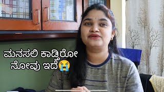 😭ಅಳಬಾರದು ಅಂತ ಅನ್ಕೊಂಡಿದ್ದೆ ಆದರೆ ಮನಸ್ಸಿಗೆ ತುಂಬಾ ನೋವಾಗಿದೆ 😒 [upl. by Yelyah]