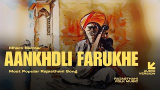 Aankhadli farukhe thone joye joye jiya  Rajasthani folk music  Audio Version  Mharo Barmer [upl. by Lebasiairam808]