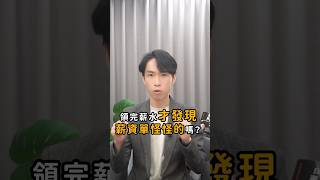 基本工資到底怎麼算？不只是看總額這麼簡單！｜喵星律師 施宇宸 [upl. by Nashbar]