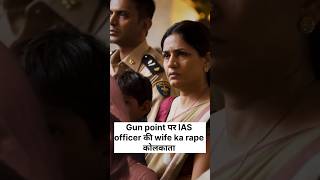 The Shocking Case of the Kolkata IAS Officers Wife shorts viralvideo [upl. by Anazraf]