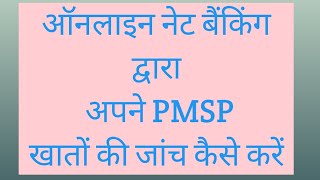 PMSP अकाउंट को कैसे चेक करे  How to Check your PMSP accounts  PMSP account online check kare [upl. by Hennie]