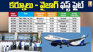 కర్నూలు నుండి తొలి రోజే ఐదు విమానాలు  First Flight Flying From Kurnool Airport  iNews [upl. by Toddy]