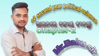 Plus Two Second Year  Pol Science  Party System in India  Part 2  ଭାରତରେ ଦଳୀୟ ବ୍ୟବସ୍ଥା [upl. by Cyrano]