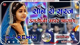 Sone Ro Suraj Ugyoji Mahare Aagne New Rajasthani Dj Remix Song By Ashok Kolsiya 👑 [upl. by Akcinahs544]