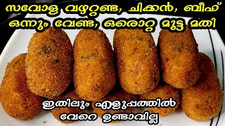 നോമ്പുതുറക് ഇതിലും ഈസി സ്വപ്നങ്ങളിൽ മാത്രംIftar Snacks In MalayalamRamadan Recipes Nombu Recipes [upl. by Novahs]