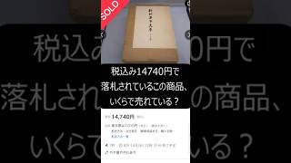 【Amazonで大儲け】お宝中古本をご紹介【本せどり】 [upl. by Brackely]