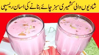 Kashmiri chai recipe  How to make green tea  sabaz chai Banane ka tarika  commercial recipe [upl. by Zetrok]