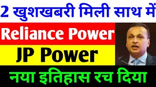 2 खुशखबरी मिली साथ में  Reliance Power Latest News  JP Power Share Latest News [upl. by Sinclair44]