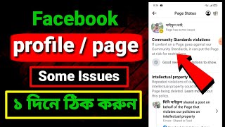 Profile Has Some Issues  ফেসবুকে profile has some issues সমস্যার ১০০ সমাধান  Facebook issues [upl. by Airetnuhs]