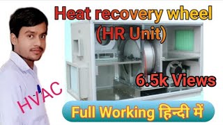 What is heat recovery wheelHR UNIT in Hindi byNeeraj Rajput skill amp jobs knowledge [upl. by Ettelohcin]