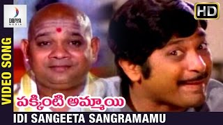 Pakkinti Ammayi Telugu Movie  Idi Sangeeta Sangramamu Video Song  Jayasudha  Chandra Mohan [upl. by Sevy]