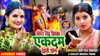 Jukebox Video  अंतरा सिंह प्रियंका का एकदम देहाती फनी सॉन्ग  एक से बढ़कर एक गीत  Bhojpuri Song [upl. by Opal]