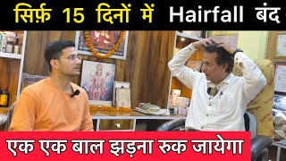 Hairfall रोकें सिर्फ़ 15 दिनों में । Hair fall solution at home  Dandruff  Himanshu Bhatt [upl. by Elamor420]