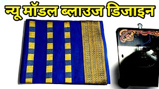 simple and easy blouse designs  Blouse back neck design  cutting and stitching blouse ka designs [upl. by Telocin]