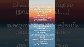 ഉടുരാജമുഖി udurajamukhi music malayalam song lyrics [upl. by Hsiwhem]