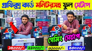 Ryzen 5 5600G Build😱 Low Price Computer Price In Bangladesh 2024 🔥Low Price Gaming Pc Build In BD [upl. by Llertnod]