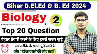 Bihar DElEd Biology Important Question🔥प्रैक्टिस सेट2 Bihar Deled Entrance Exam 2024Bihar BEd [upl. by Araid694]