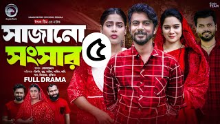 Sajano Shongshar 5  সাজানো সংসার ৫ Full Natok Eagle Team  Bangla Natok 2024 Natok Review [upl. by Arleta]