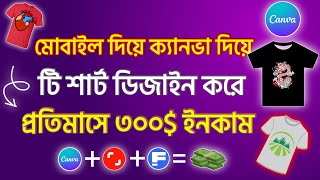 Canva দিয়ে টিশার্ট ডিজাইন করে ইনকাম করুন  Tshirt Design with Canva Bangla  secret information [upl. by Nelyk509]