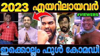 ഒരു ലോഡ് ചിരിക്കാനുള്ള വകയുണ്ട് 2023 Troll Malayalam [upl. by Lynd]