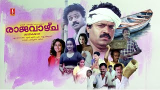 Rajavazhcha Malayalam Full Movie  Suresh Gopi  Thilakan  Mamukkoya  Jagathy  Innocent [upl. by Eelyac37]