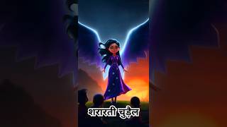 शरारती चुड़ैल  The Tale of a Mischievous Witch 👻 horror haunted ghoststories [upl. by Llehcsreh481]