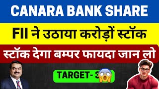 Canara Bank Share PriceFII ने उठाया करोड़ों स्टॉक Canara bank share news tomorrow canara bank news [upl. by Ribak149]