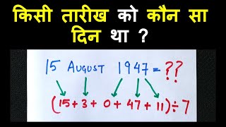 How to find day on any given date  kisi bhi date ka din kaise nikale  Hindi  Learn Magic [upl. by Lunetta391]