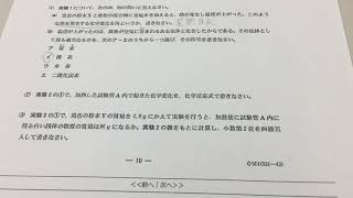 2018年3月1日千葉県高校入試後期理科大問5解説 [upl. by Aicelav]