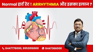 Arrhythmia and its treatment  By Dr Bimal Chhajer  Saaol [upl. by Signe]