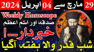 Shab e Qadr Wala Hafta  Sadqa aur ism e Azam  April 2024 Weekly Horoscope  Mehrban Ali [upl. by Laved872]