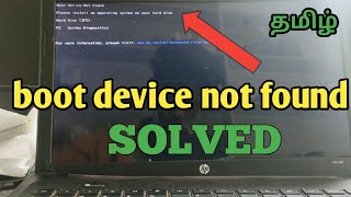 HP laptop Boot Device Not Found Error 3FO or Hard disk not Exist error quotsolution for both issuequot [upl. by Aryhs]