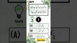 Quiz MCQs Questions Answers For Increasing Knowledge Brain Test 🧠 [upl. by Seidule]