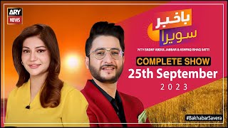 Bakhabar Savera with Ashfaq Satti and Sadaf Abdul Jabbar  25th September 2023 [upl. by Osner241]